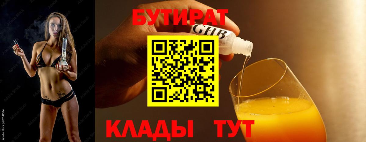 БУТИРАТ GHB Усть-Кут
