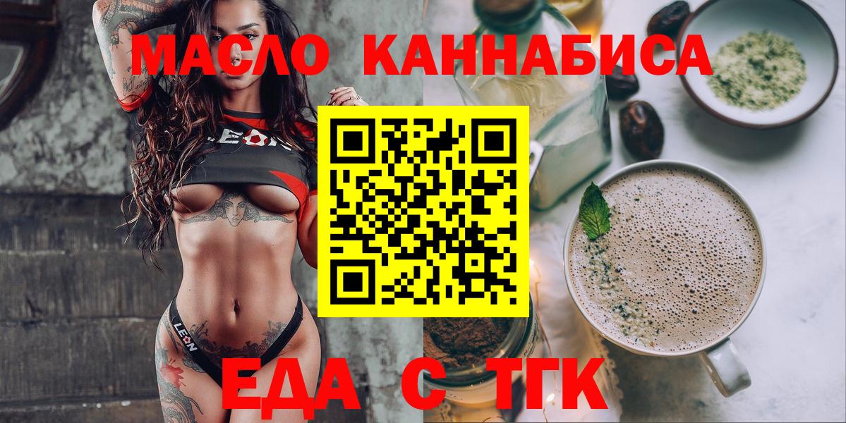 Усть-Кут  Еда ТГК конопля  Вход с VPN 