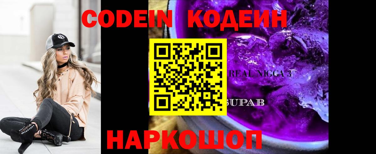 Codein напиток Lean (лин)  Вход с VPN  Кодеин Purple Drank  Усть-Кут 