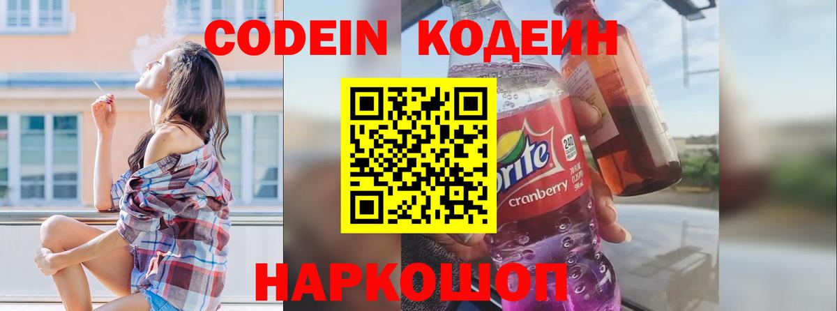 Кодеин напиток Lean (лин) Усть-Кут