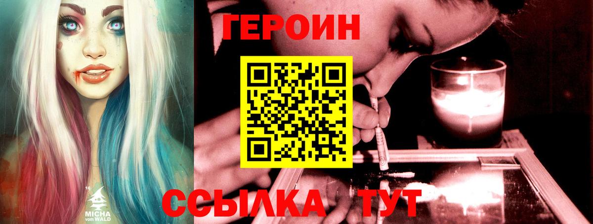 Героин хмурый Усть-Кут