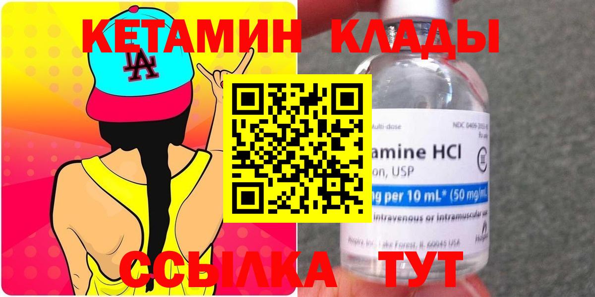 Кетамин VHQ Усть-Кут