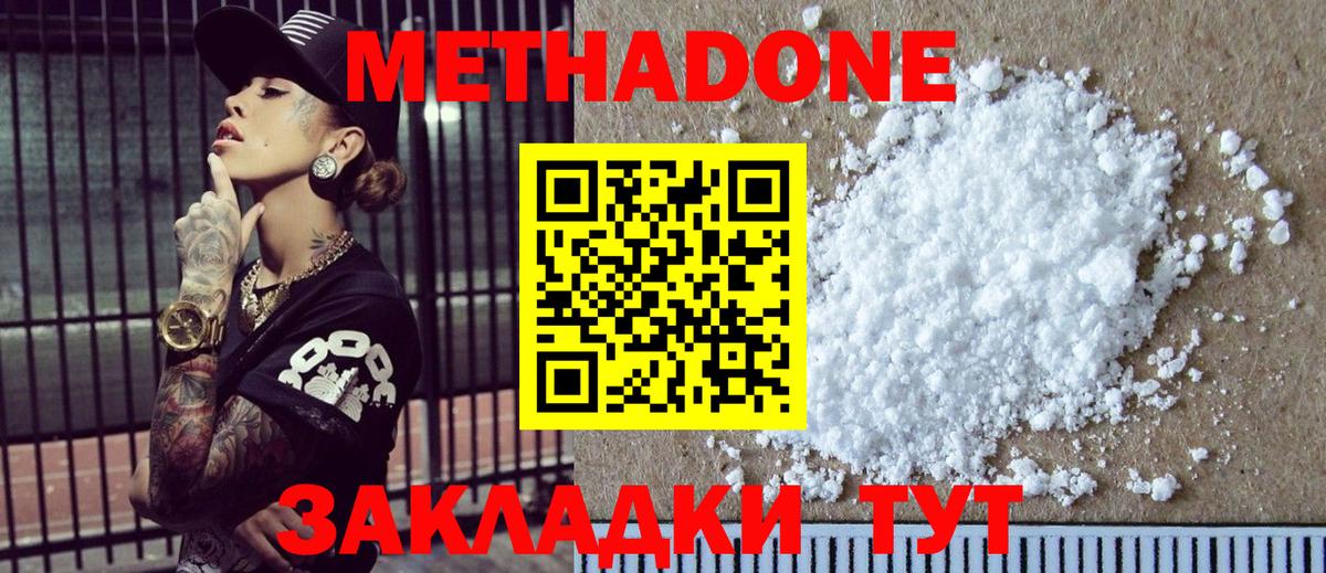 Усть-Кут  МЕТАДОН methadone  Вход с VPN  Метадон мёд 